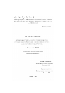 Диссертация по химической технологии на тему «Оптимизация процесса очистки сточных вод НПЗ на установке напорной флотации с применением кинетико-математического моделирования»