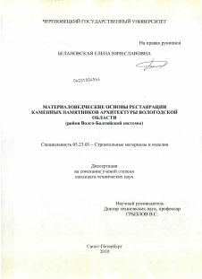 Основы реставрации памятников архитектуры кедринский