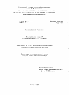 Диссертация по информатике, вычислительной технике и управлению на тему «Исследование моделей древовидных властных структур»