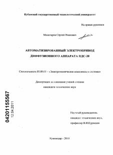 Диссертация по электротехнике на тему «Автоматизированный электропривод диффузионного аппарата ПДС-20»