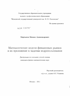 Диссертация по информатике, вычислительной технике и управлению на тему «Математические модели финансовых рынков и их приложение к задачам недропользования»