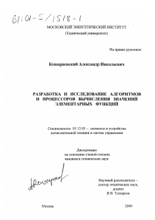 Курсовая работа по теме Разработка специализированного процессора для исполнения элементарных функций