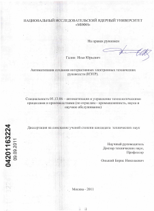 Диссертация по информатике, вычислительной технике и управлению на тему «Автоматизация создания интерактивных электронных технических руководств (ИЭТР)»