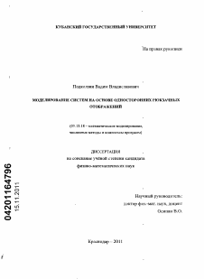 Диссертация по информатике, вычислительной технике и управлению на тему «Моделирование систем на основе односторонних рюкзачных отображений»