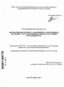 Диссертация по информатике, вычислительной технике и управлению на тему «Автоматизация процесса адаптивного электронного обучения с учетом функционального состояния обучающегося»