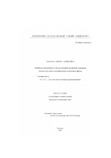 Диссертация по информатике, вычислительной технике и управлению на тему «Разработка программного инструментария построения сценариев диалога при оценке квалификации сотрудников фирмы»