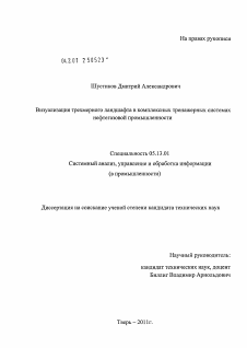 Диссертация по информатике, вычислительной технике и управлению на тему «Визуализация трехмерного ландшафта в комплексных тренажерных системах нефтегазовой промышленности»