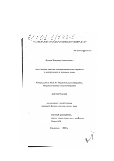 Диссертация по электронике на тему «Акустическая эмиссия монокристаллического кремния в электрических и тепловых полях»