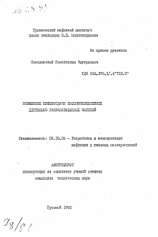 Автореферат по разработке полезных ископаемых на тему «Повышение нефтеотдачи высокообводненных длительно разрабатываемых залежей»