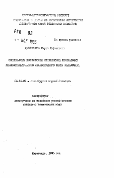 Автореферат по металлургии на тему «Особенности бескоксовой комплексной переработки глиноземсодержащего железорудного сырья Казахстана»