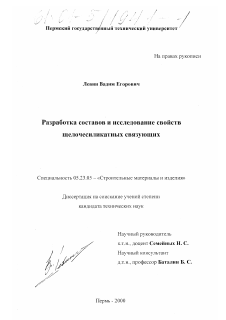 Диссертация по строительству на тему «Разработка составов и исследование свойств щелочесиликатных связующих»