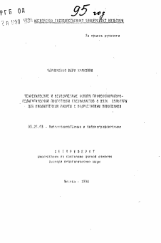 Автореферат по документальной информации на тему «Теоретические и методические основы профессионально-педагогической подготовки специалистов в ВУЗе культуры для библиотечной работы с подрастающим поколением»