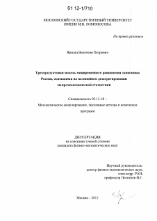 Диссертация по информатике, вычислительной технике и управлению на тему «Трехпродуктовая модель межвременного равновесия экономики России, основанная на нелинейном дезагрегировании макроэкономической статистики»