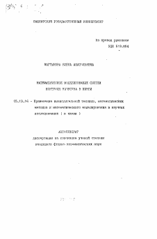 Автореферат по информатике, вычислительной технике и управлению на тему «Математическое моделирование систем контроля качества в химии»