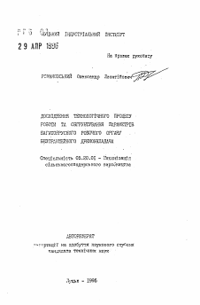 Автореферат по процессам и машинам агроинженерных систем на тему «Исследование технологического процесса работы и обоснование параметров многоярусного рабочего opгана бестраншейного дреноукладчика» Автореферат по процессам и машинам агроинженерных систем на тему «Исследование технологического процесса работы и обоснование параметров многоярусного рабочего opгана бестраншейного дреноукладчика»