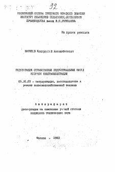 Автореферат по процессам и машинам агроинженерных систем на тему «Регенерация отработанных индустриальных масел методом ультрафильтрации»