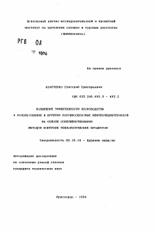 Автореферат по разработке полезных ископаемых на тему «Повышение эффективности производства и использования в бурении порошкообразных нефтеспецматериалов на основе совершенствовании методов контроля технологических процессов»