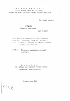 Автореферат по химической технологии на тему «Исследование закономерностей крупномаштабной циркуляции дисперсного материала, тепловых и гидродинамических характеристик организованного псевдосжиженного слоя»