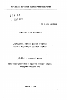 Автореферат по электротехнике на тему «Исследование линейного двигателя постоянного тока с сверхпроводящей обмоткой возбуждения»