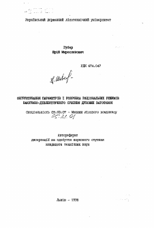 Автореферат по технологии, машинам и оборудованию лесозаготовок, лесного хозяйства, деревопереработки и химической переработки биомассы дерева на тему «Обоснование параметров и разработка рациональных режимов вакуумно-диэлектрическсй сушки дубовых заготовок»