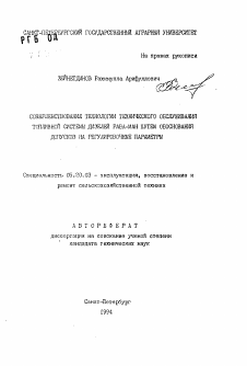 Автореферат по процессам и машинам агроинженерных систем на тему «Совершенствование технологии технического обслуживания топливной системы дизелей РАБА-МАН путем обоснования допускоа на регулировочные параметры»