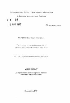 Автореферат по информатике, вычислительной технике и управлению на тему «Поисковые методы синтеза систем управления космическими аппаратами»