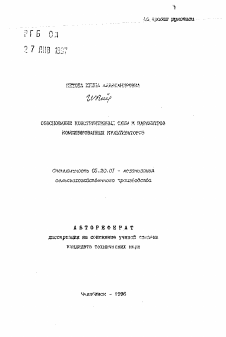 Автореферат по процессам и машинам агроинженерных систем на тему «Обоснование конструктивных схем и параметров комбинированных культиваторов» Автореферат по процессам и машинам агроинженерных систем на тему «Обоснование конструктивных схем и параметров комбинированных культиваторов»
