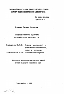 Автореферат по обработке конструкционных материалов в машиностроении на тему «Повышение надежности подсистемы инструментального обеспечения ГПС»