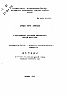 Автореферат по процессам и машинам агроинженерных систем на тему «Совершенствование технологии брикетирования сушенной мякоти дыни»