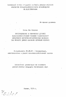 Автореферат по процессам и машинам агроинженерных систем на тему «Восстановление и упрочнение деталей сельскохозяйственной техники газопламенным напылением керамико-металлических порошков (на примере дисков сошников зерновой сеялки)»