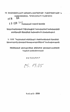 Автореферат по информатике, вычислительной технике и управлению на тему «Проектирование и реализация инструментальных средств систем информационного управления промышленными предприятиями»