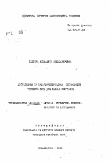 Автореферат по обработке конструкционных материалов в машиностроении на тему «Исследование и многокритериальная оптимизация торцевых фрез для тяжелых станков»