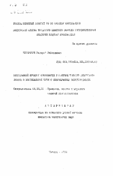 Автореферат по технологии продовольственных продуктов на тему «Непрерывный процесс формирования и выпечки тонкого армянского лаваша в вертикальной печи с инфракрасным энергоподводом»