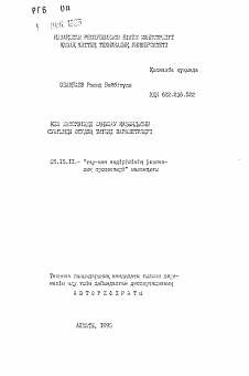 Автореферат по разработке полезных ископаемых на тему «Рациональные параметры водоструйной проходки щелевых выработок в горном массиве»