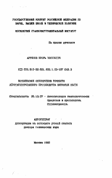 Автореферат по информатике, вычислительной технике и управлению на тему «Комплексное обеспечение точности автоматизированного производства зубчатых колес»