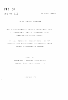 Автореферат по информатике, вычислительной технике и управлению на тему «Универсальное разложение частных ... и его применение к анализу критических ... последовательностей»