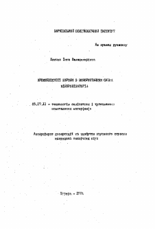 Автореферат по химической технологии на тему «Кремнеземные производства с использованием сухих минерализаторов»