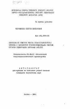 Автореферат по процессам и машинам агроинженерных систем на тему «Обоснование режимов работы пневмотранспортной системы и параметров тукораспределяющих рабочих органов подкормщика зерновых культур» Автореферат по процессам и машинам агроинженерных систем на тему «Обоснование режимов работы пневмотранспортной системы и параметров тукораспределяющих рабочих органов подкормщика зерновых культур»
