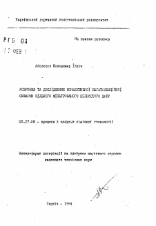 Автореферат по химической технологии на тему «Разработка и исследование конъюктивной многосекционной сушки цельного фильтрованного зернистого слоя»