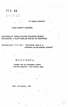 Автореферат по информатике, вычислительной технике и управлению на тему «Автоматизация технологических процессов обувного производства с использованием визуальной информации»