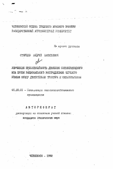 Автореферат по процессам и машинам агроинженерных систем на тему «Улучшение прямолинейности движения полноприводного МТА путем рационального распределения тягового усилия между движителями трактора и сельхозмашины» Автореферат по процессам и машинам агроинженерных систем на тему «Улучшение прямолинейности движения полноприводного МТА путем рационального распределения тягового усилия между движителями трактора и сельхозмашины»