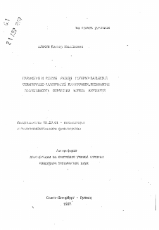 Автореферат по процессам и машинам агроинженерных систем на тему «Параметры и режимы работы роторно-пальцевой сепарирующе-калибрующей поверхности, повышающие эффективность обработки вороха картофеля»
