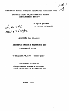 Автореферат по документальной информации на тему «Акционерные компании в издательском деле пореформернной России»