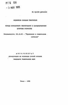 Автореферат по информатике, вычислительной технике и управлению на тему «Методы компактного тестирования и самодиагностики цифровых устройств»