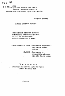 Автореферат по разработке полезных ископаемых на тему «Интенсификация добычи природных углеводородов и сооружения подземных емкостей для их хранения с использованием энергии взрыва»