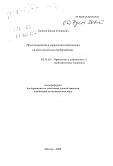 Автореферат по информатике, вычислительной технике и управлению на тему «Прогнозирование в управлении издержками на промышленном предприятии»