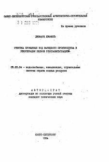 Автореферат по строительству на тему «Очистка промывных вод фаршевого производства и рекуперация белков ультрафильтрацией»