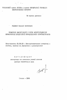 Автореферат по электротехнике на тему «Повышение эффективности систем электроснабжения керамических предприятий промышленности стройматериалов»