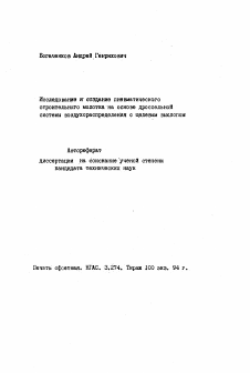 Автореферат по строительству на тему «Система управления биологической очисткой сточных вод промышленного района с предприятиями химической промышленности»