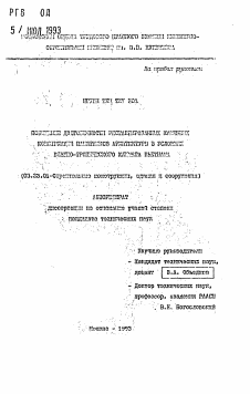 Автореферат по строительству на тему «Повышение долговечности реставрированных каменных конструкций памятников архитектуры в условиях влажно-тропического климата Вьетнама»